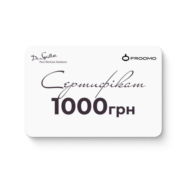 Подарунковий сертифікат Dr.Spiller 1000